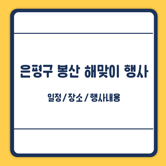봉산 해맞이
