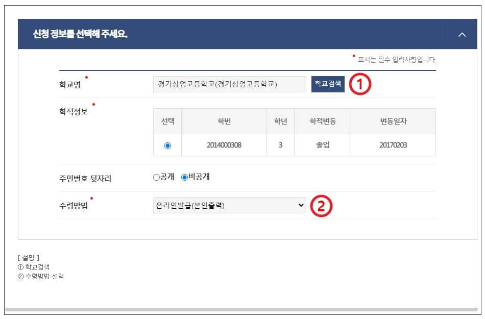 생활기록부 조회 인터넷 발급 바로가기 신청 작성 예시