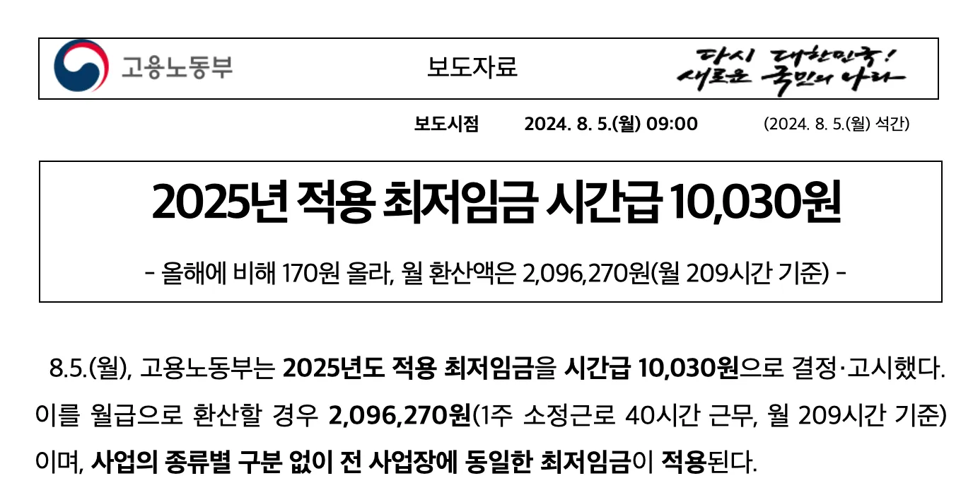 주휴수당-계산법-최저임금-고지문