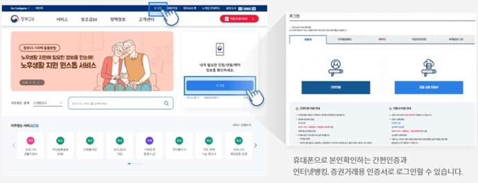 보조금24-이용방법-1단계-로그인