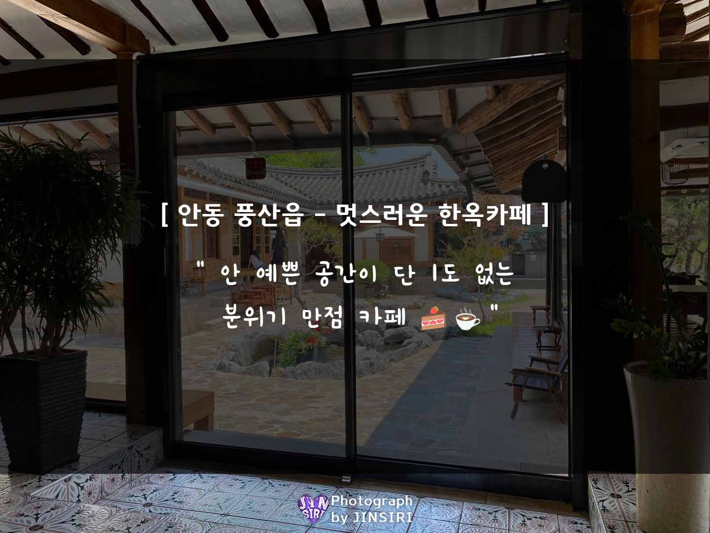 경북 안동 핫플 신상 베이커리카페 소개팅 데이트 모임