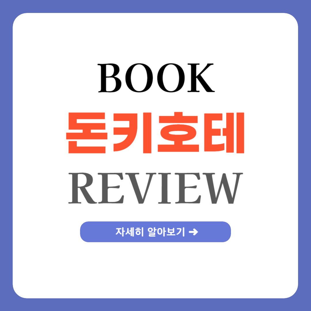 돈키호테 작품배경