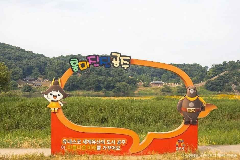 공주 가볼만한곳 베스트10