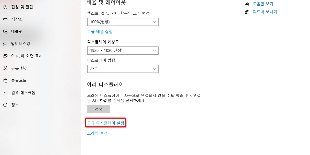 윈도우10-설정-시스템-고급디스플레이