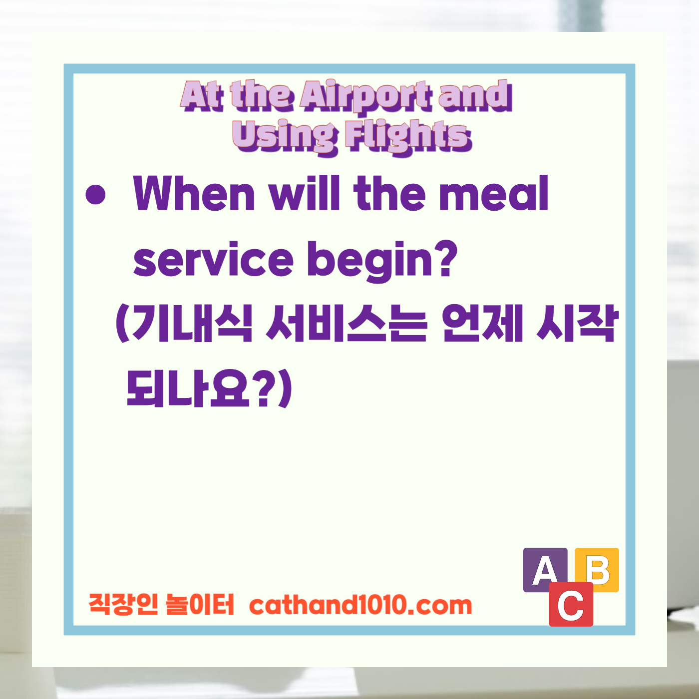 비즈니스영어, 직장인영어, 매일영어