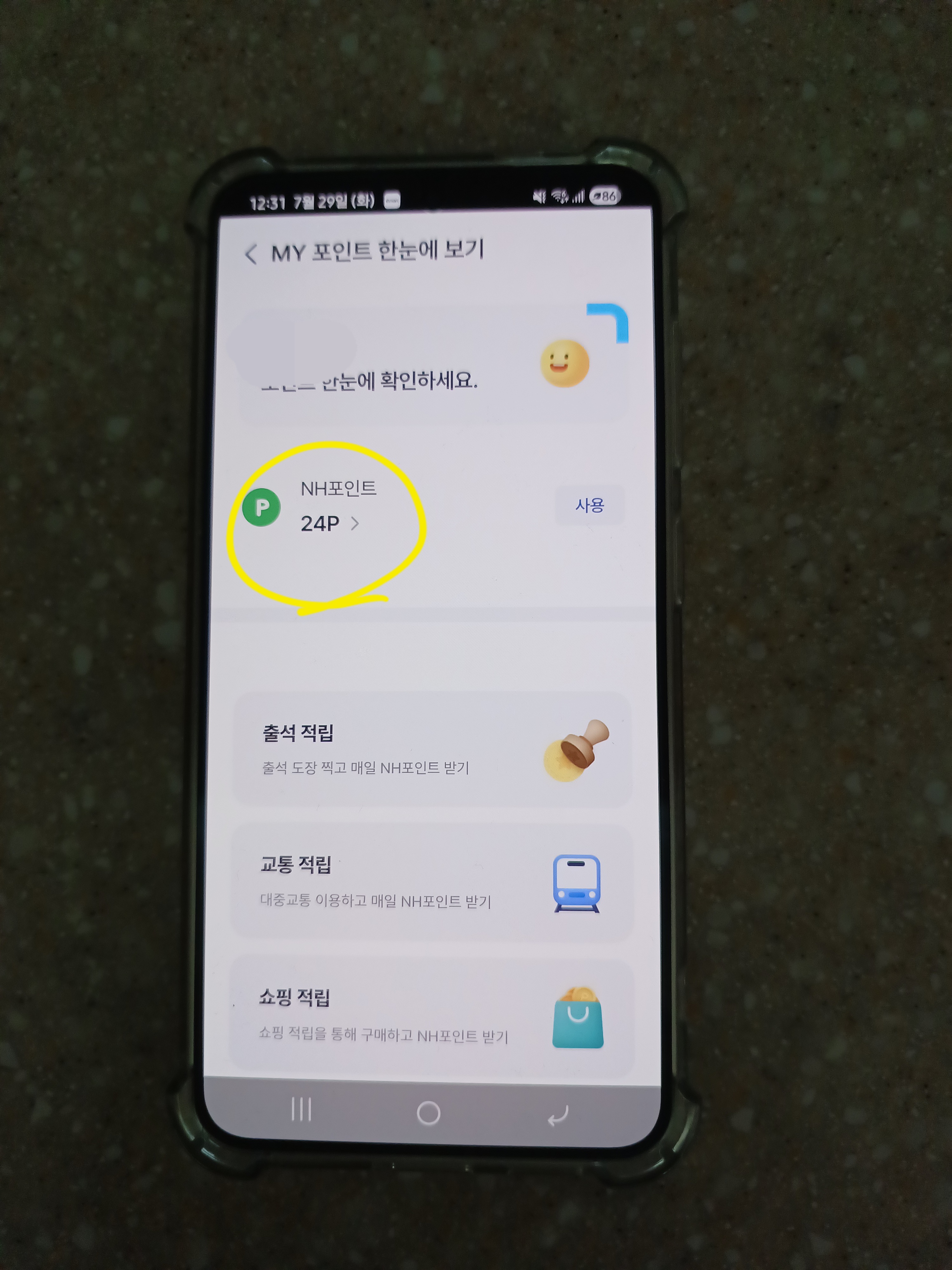 포인트 점수를 눌러줍니다.