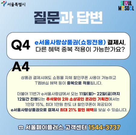 서울사랑상품권 발행일정