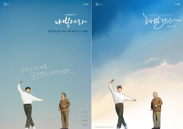 드라마 나빌레라 관련