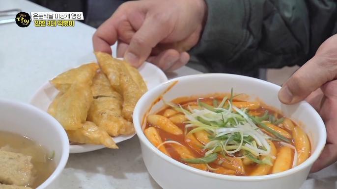 생활의달인-은둔식달미공개영상-인천3대떡볶이