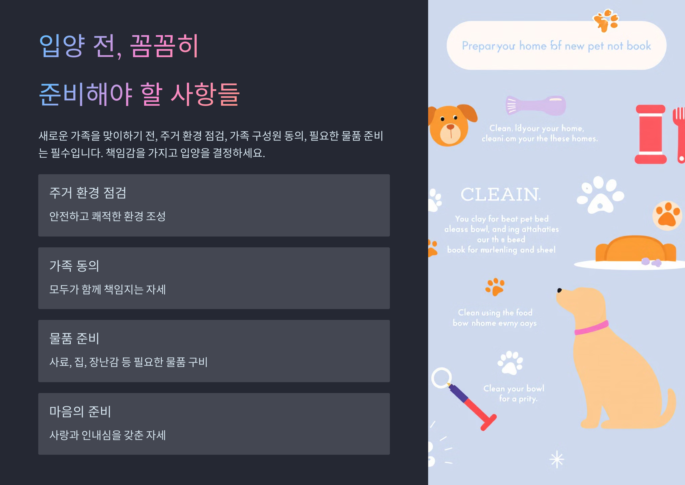 유기동물 입양 절차