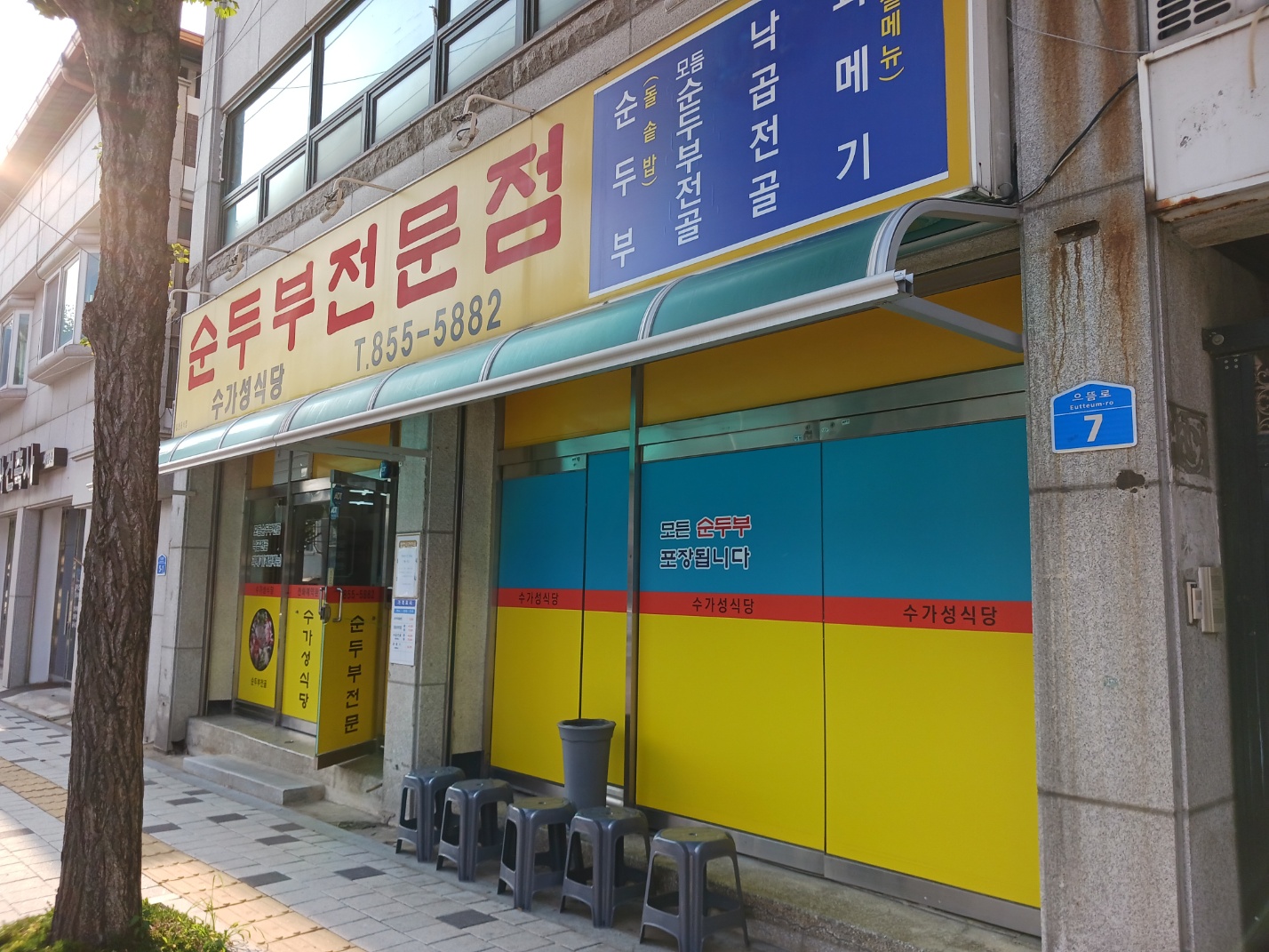 수가성식당