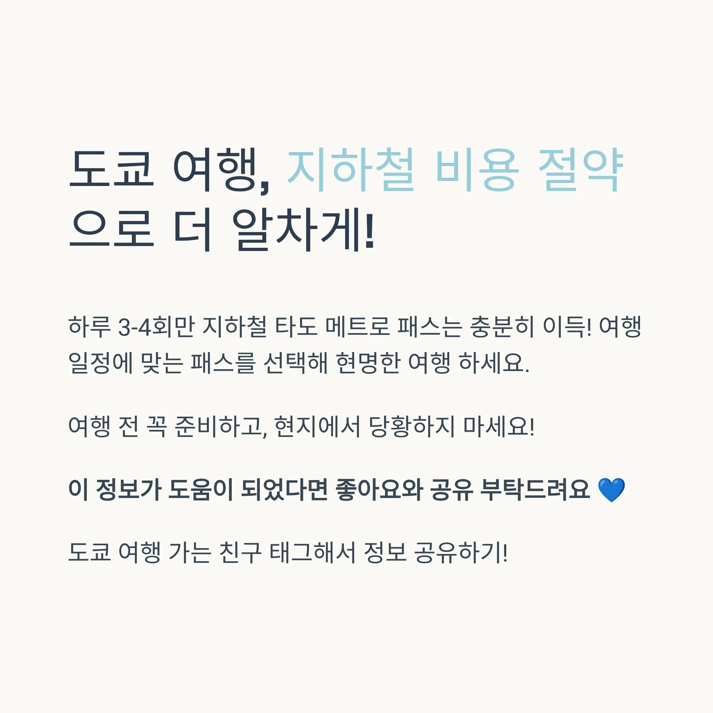 도쿄 메트로 패스 기본 정보