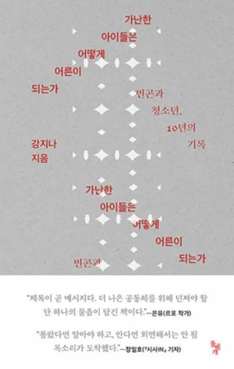 【외로움과 고립】 국립중앙도서관 12월 사서추천도서 소개! [문학 인문예술 사회 자연 과학 책]