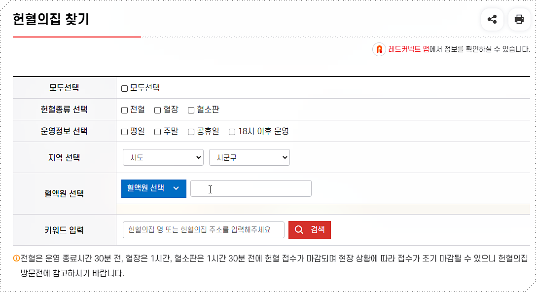 헌혈의집 운영시간 검색
