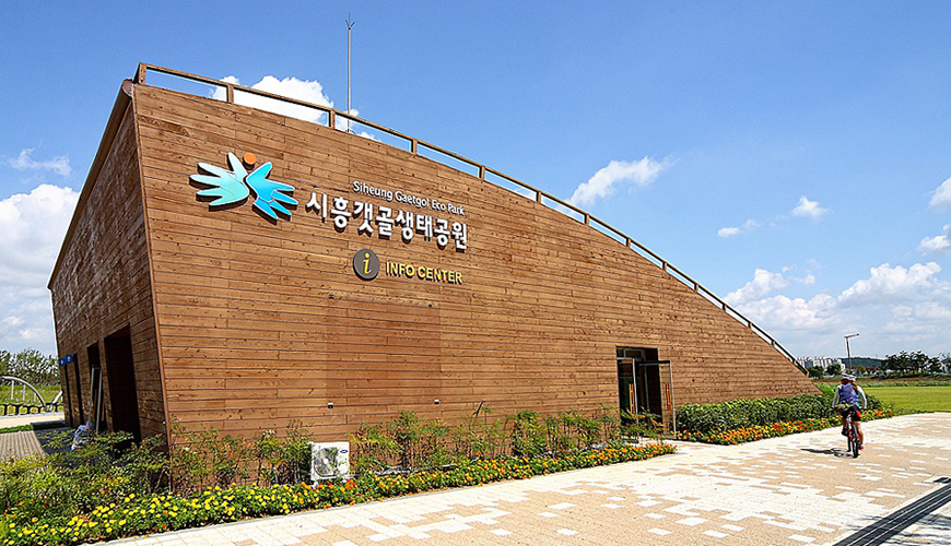 시흥갯골생태공원