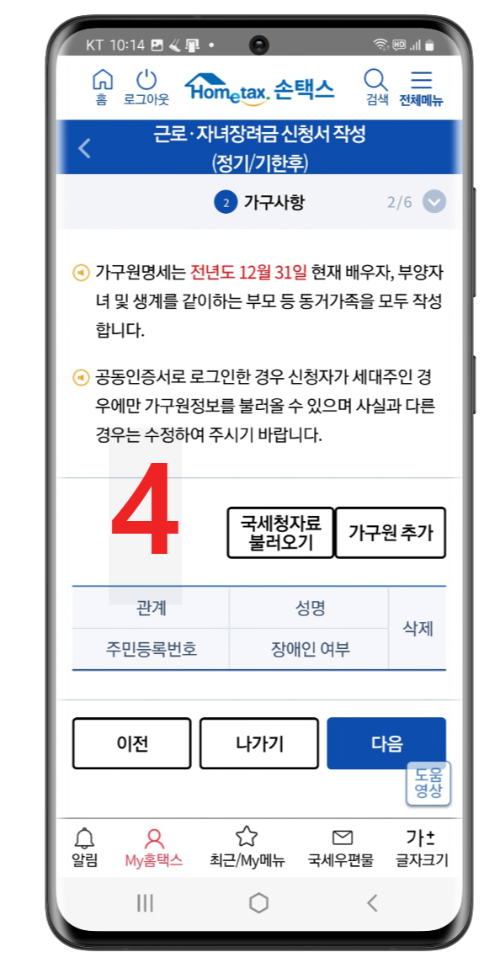 모바일 손택스 근로장려금 신청방법