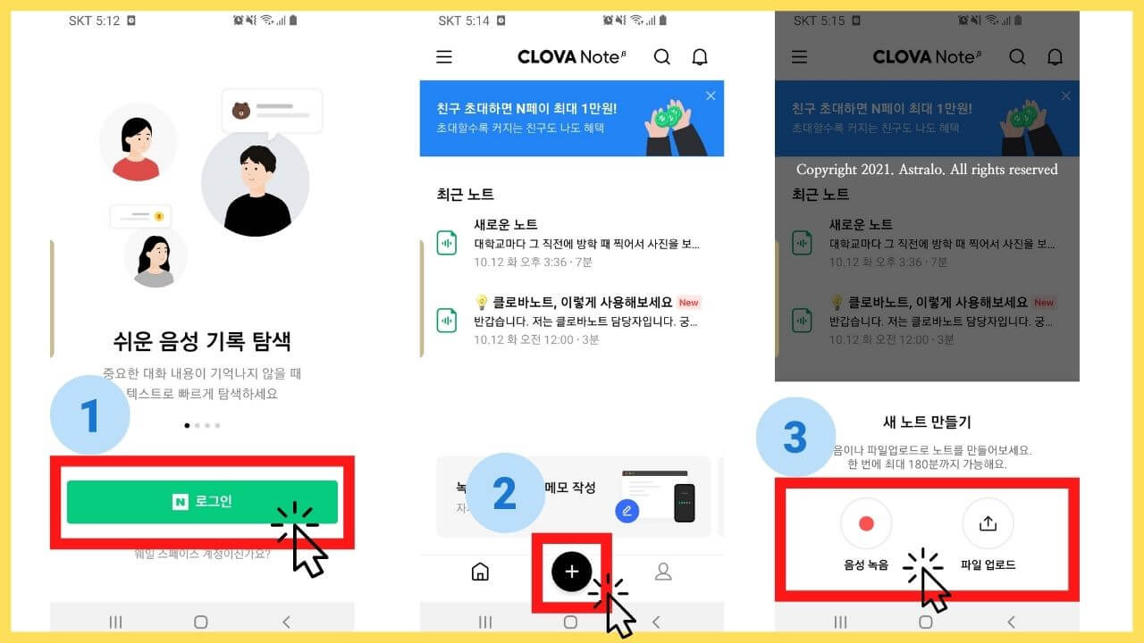 클로바노트-사용법-2