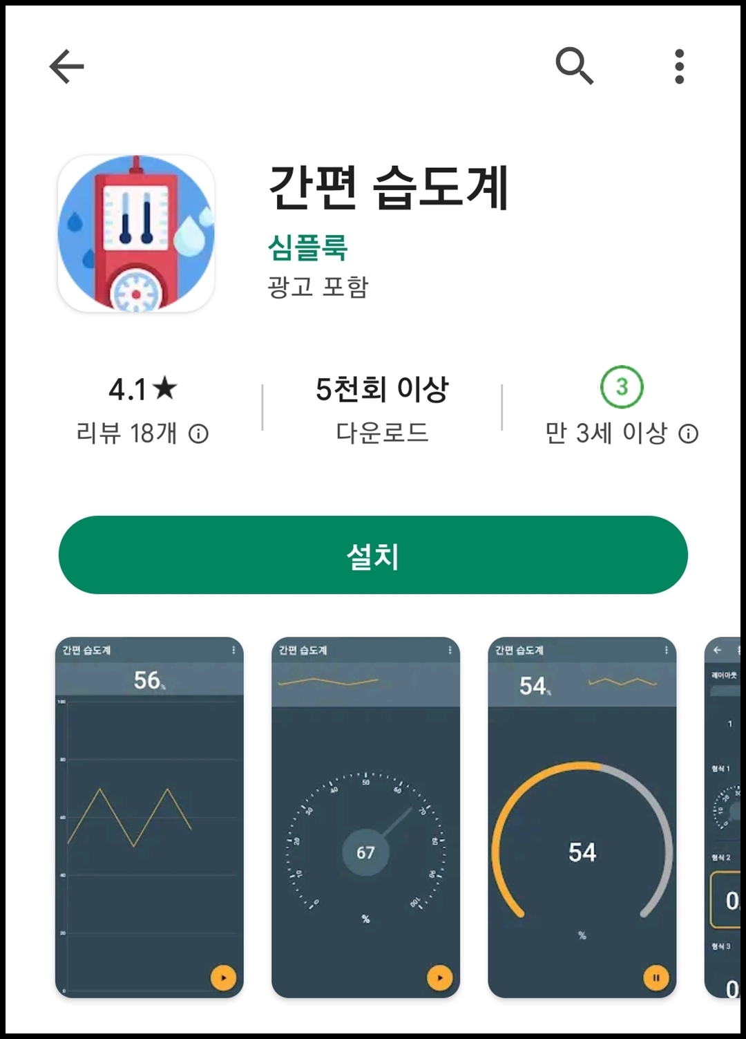 간편 습도계