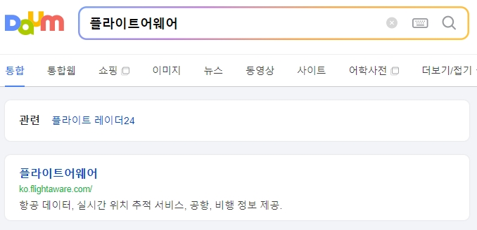 플라이트어웨어 홈페이지 메인 화면