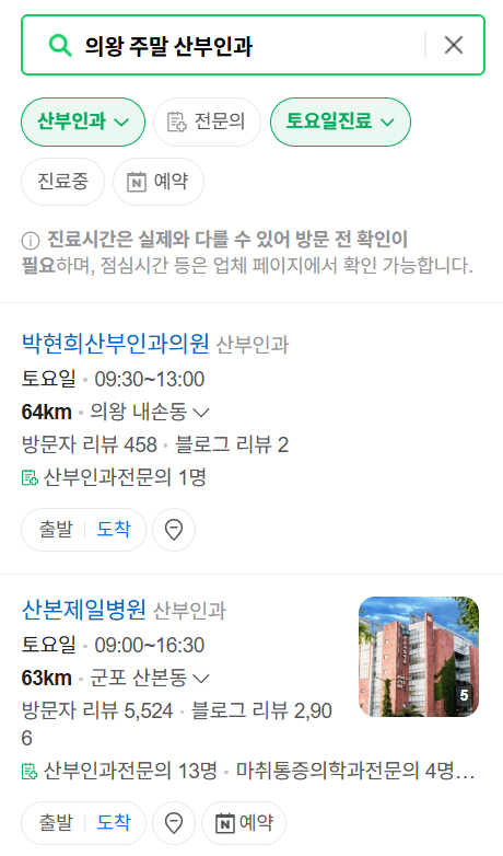 의왕시 주말 일요일 진료 산부인과 목록 ❘ 토요일 공휴일 야간 문 여는 병원 리스트