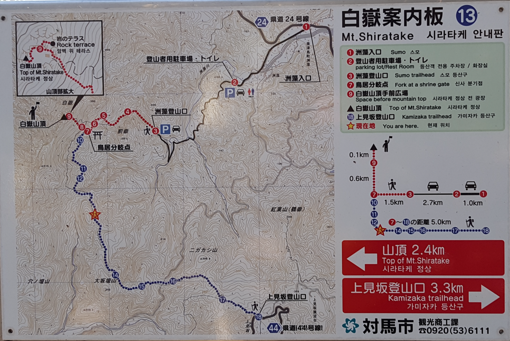 시라다케 등산 안내판