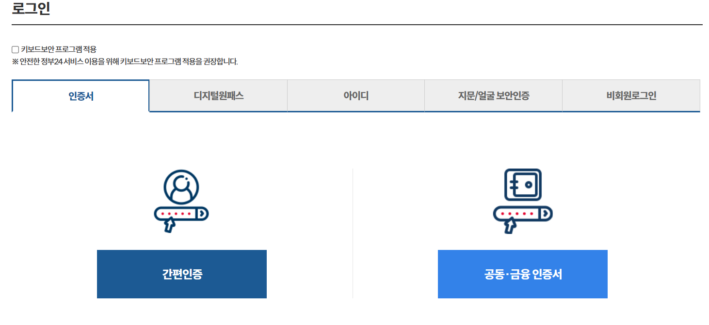 안심상속 원스톱서비스 신청 방법