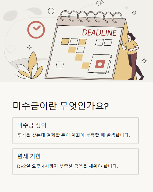 미수금이란 무엇인가요?