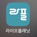 라이프플래닛 어플