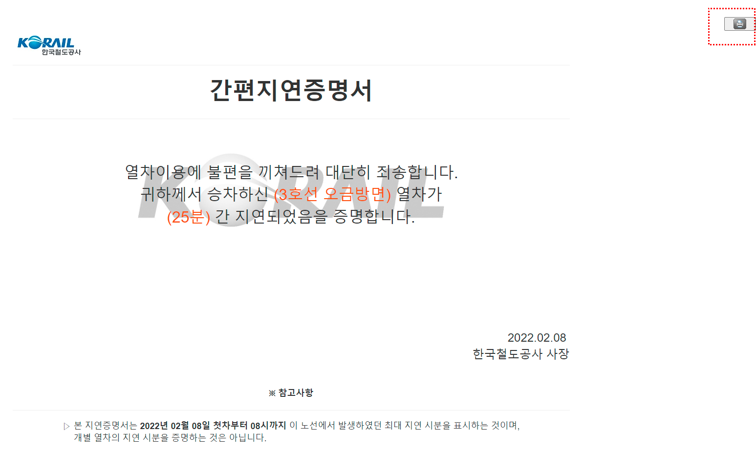 간편지연증명서-인쇄-출력