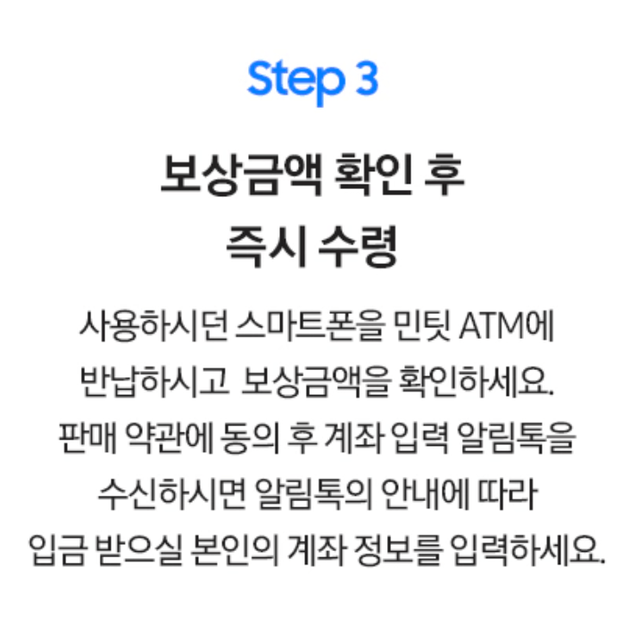 보상금 수령단계
