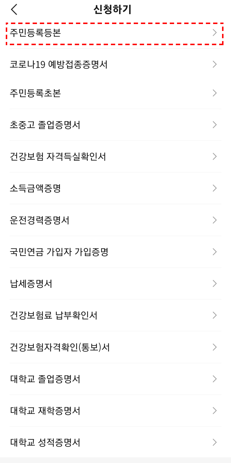 신청가능한 증명서목록