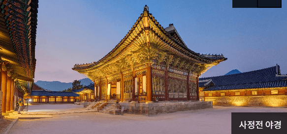 사정전 야경