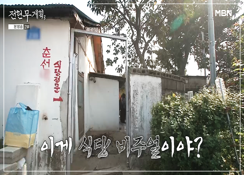 식당 같지 않은 속초 춘선네 가게 입구