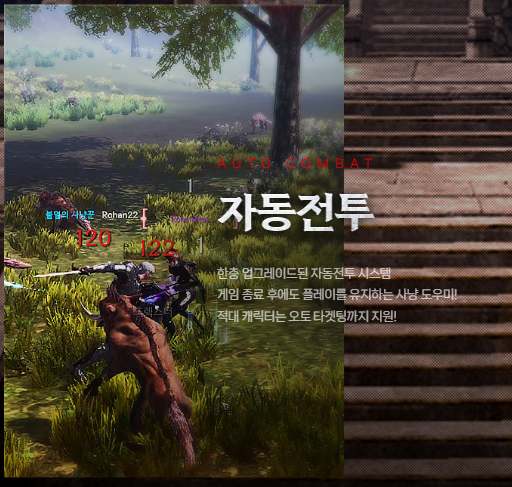게임특징-소개-자동전투