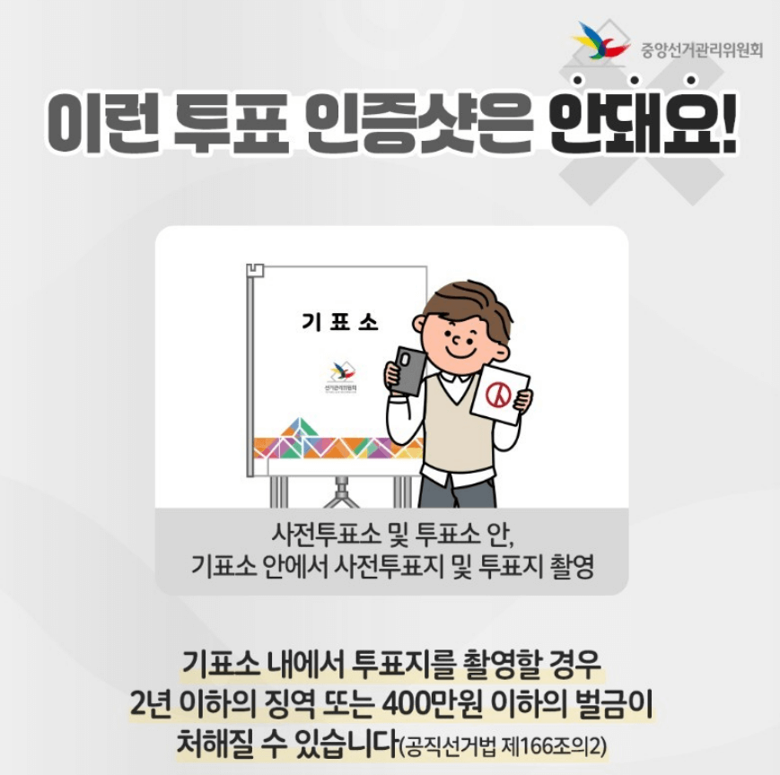 사전투표 방법 사전투표소 장소 찾기