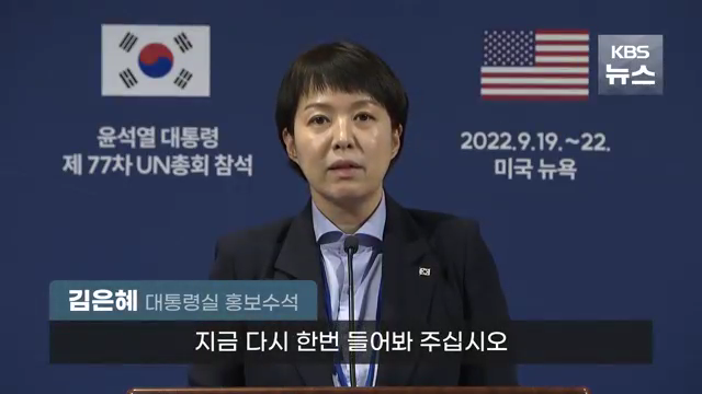 '바이든, 날리면' 사건의 진실