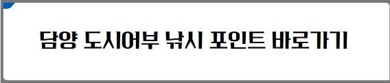 담양 도시어부 낚시 포인트 바로가기