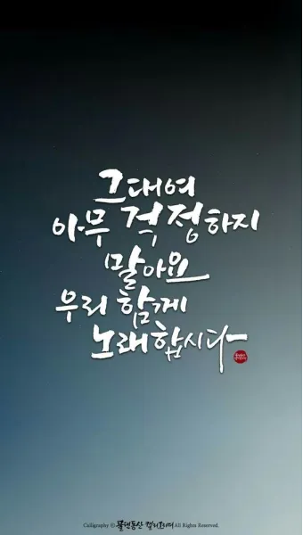 걱정말아요 그대 악보 합창 기타 가사 드럼 악보_13