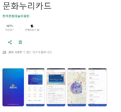 2024년 &#39;문화누리카드&#39; 자동재충전&#44; 앱다운