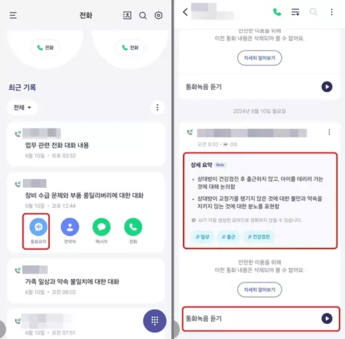 에이닷 통화녹음 확인하기
