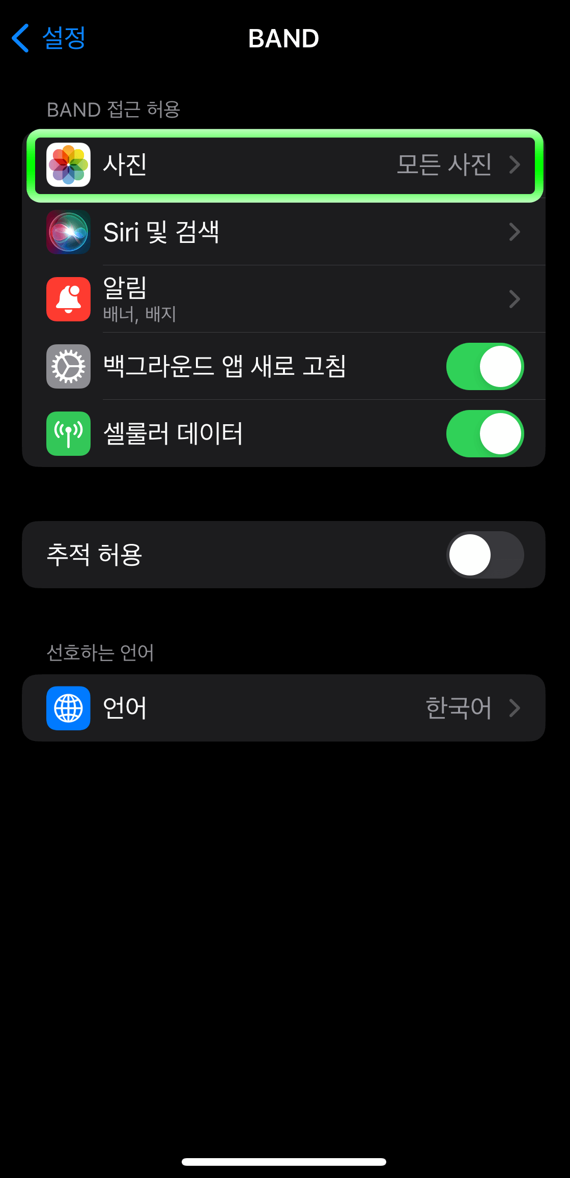 아이폰설정-밴드사진