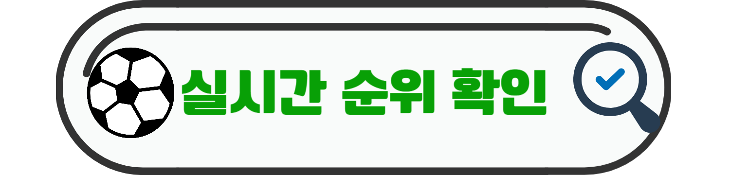 K리그1 최신 순위 &amp; 경기 일정