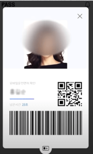모바일 운전면허증 발급방법