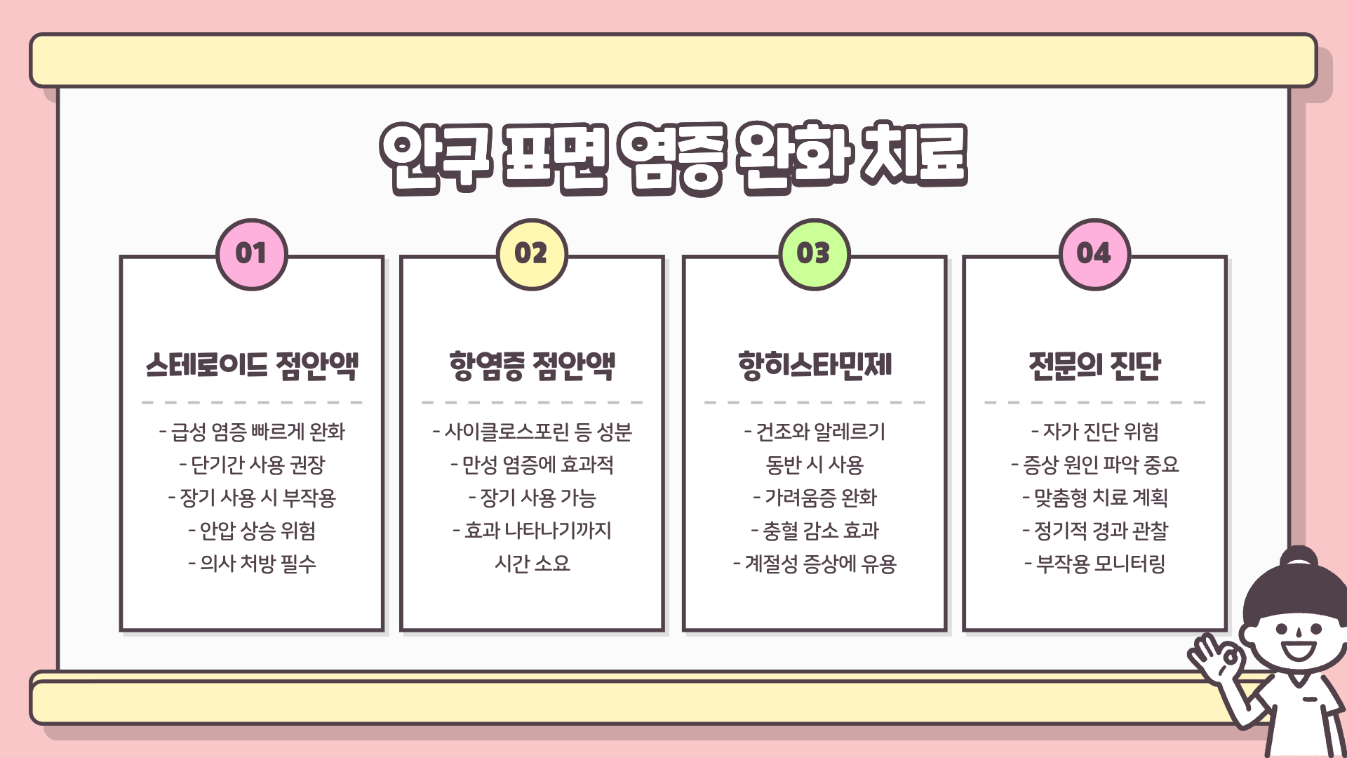 안구건조증 치료 | 안구건조증 증상 | 안구 건조증 민간요법 완전정복 가이드