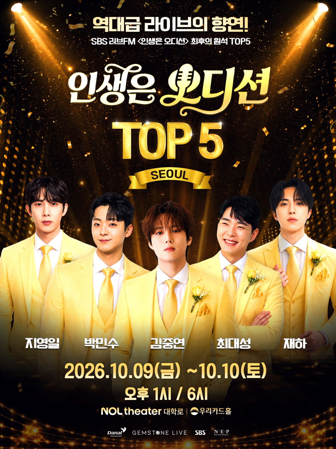 인생은 오디션