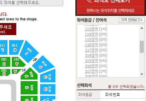임영웅 콘서트 취케팅