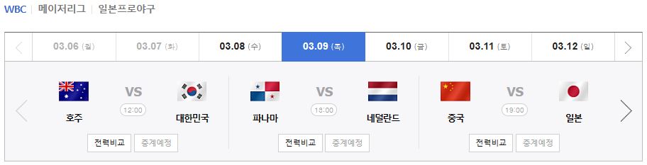 WBC-네이버-중계