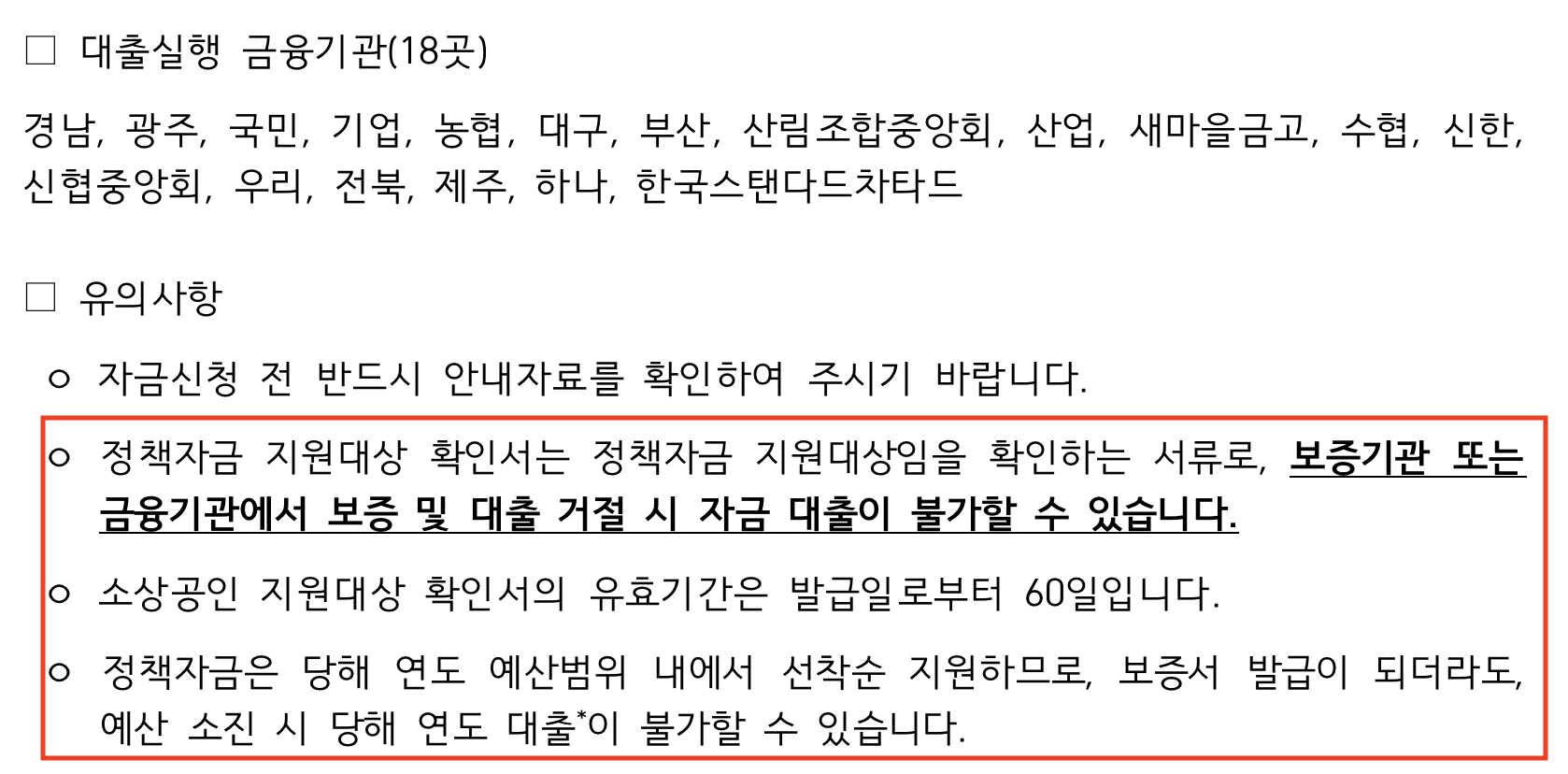 소상공인 정책자금별 지원 내용