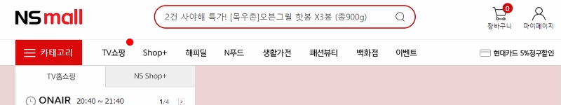 NS홈쇼핑 TV쇼핑 메뉴 탭