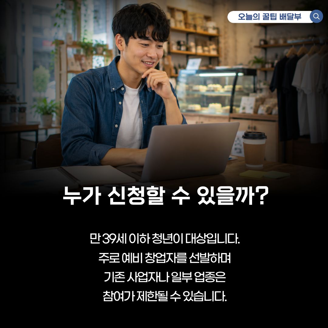 청년몰 창업 지원 신청 자격과 대상자 기준